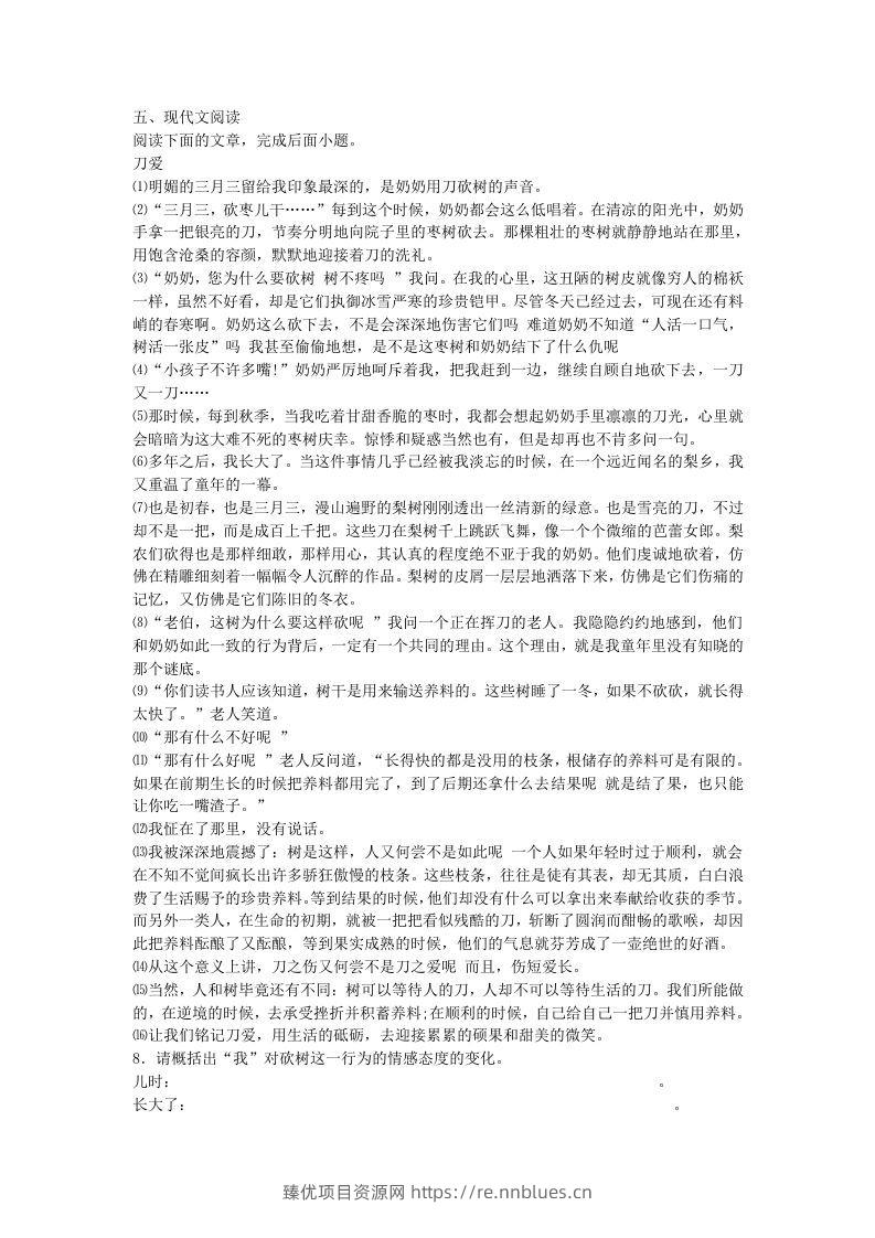 图片[2] - 2022-2023学年河南省南阳市桐柏县八年级下学期期末语文试题及答案(Word版) - 臻优资源网