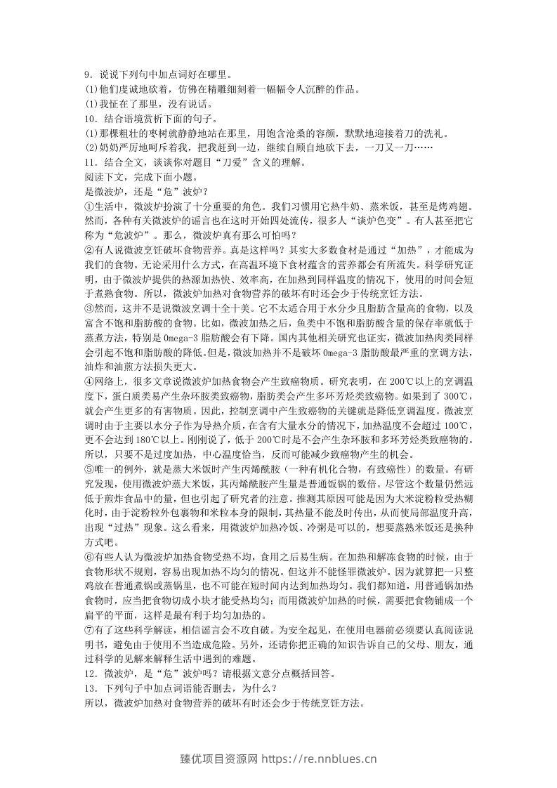 图片[3] - 2022-2023学年河南省南阳市桐柏县八年级下学期期末语文试题及答案(Word版) - 臻优资源网