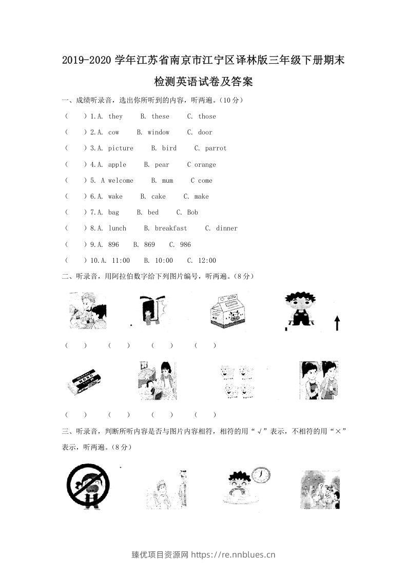 2019-2020学年江苏省南京市江宁区译林版三年级下册期末检测英语试卷及答案(Word版) - 臻优资源网