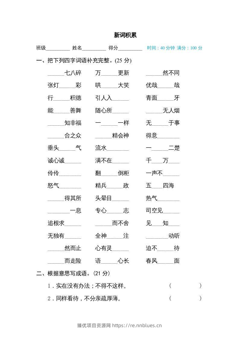 六年级语文下册新词积累（部编版） - 臻优资源网