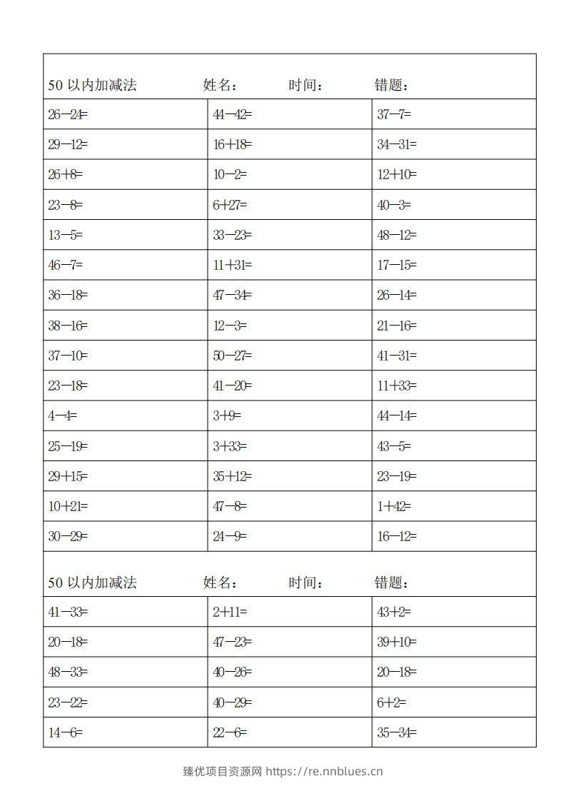 一上数学50以内加减法 - 臻优资源网