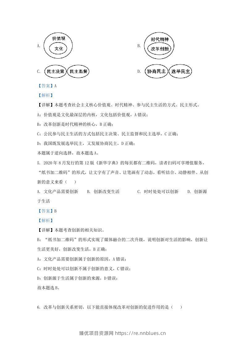 图片[2] - 2021-2022学年江苏省南京市浦口区九年级上学期道德与法治12月月考试题及答案(Word版) - 臻优资源网