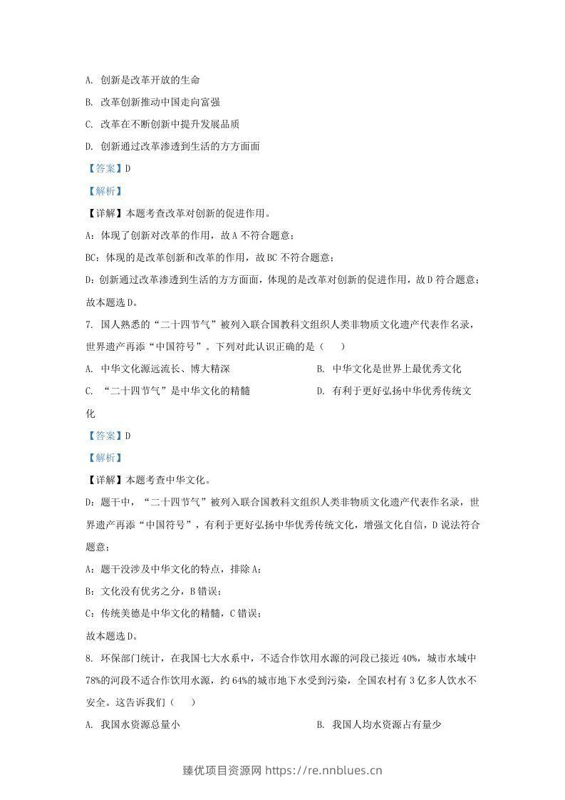 图片[3] - 2021-2022学年江苏省南京市浦口区九年级上学期道德与法治12月月考试题及答案(Word版) - 臻优资源网
