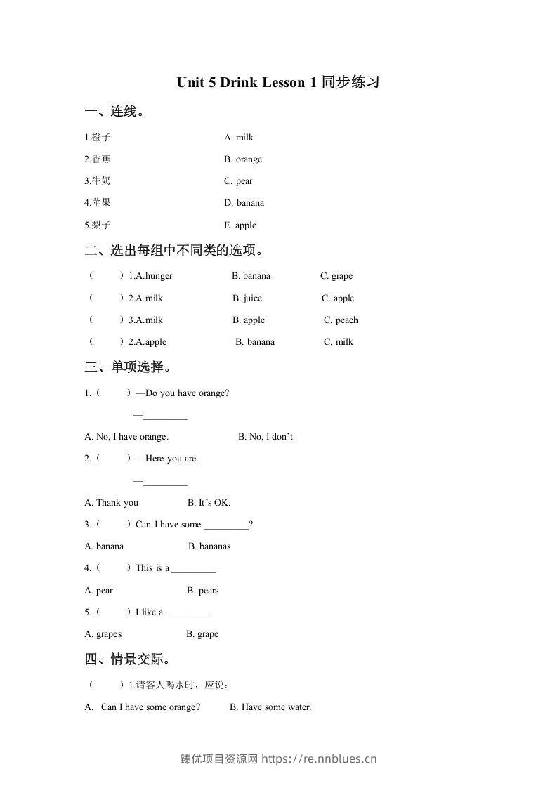 一年级英语下册Unit5DrinkLesson1同步练习1 - 臻优资源网