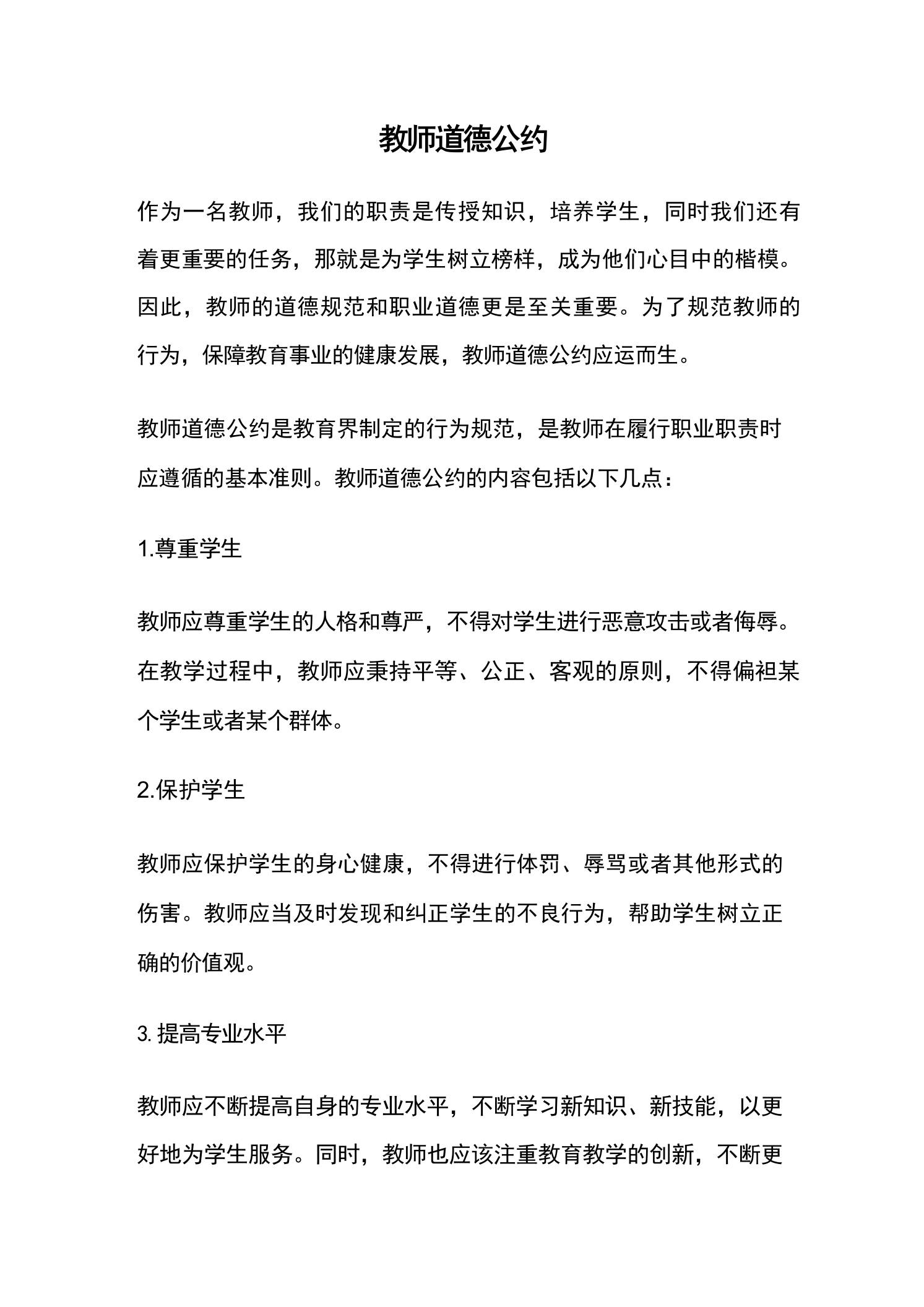 教师道德公约 - 臻优资源网