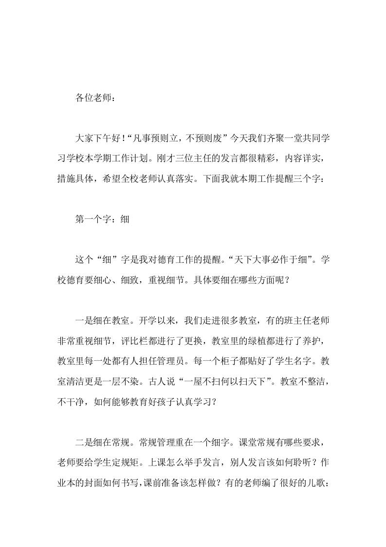 开学初全校教师会上，校长用3个字细、实、新提出了学校在德育、教学、科研上的要求 - 臻优资源网