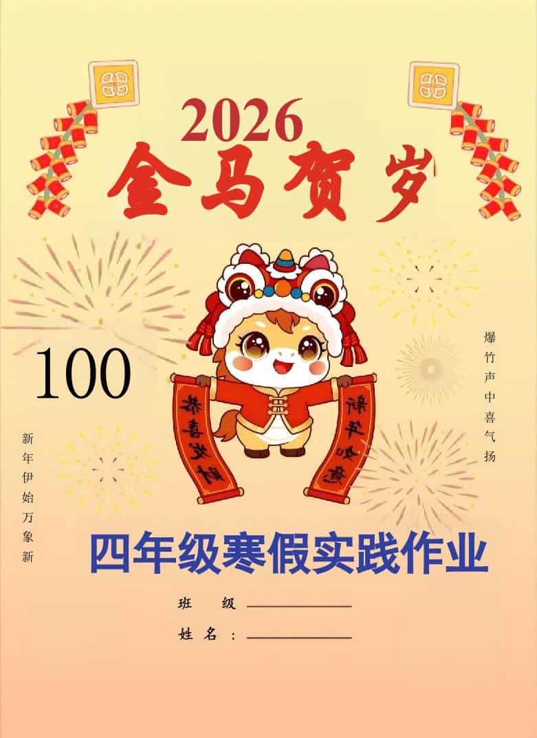 【最新】2026四年级寒假特色作业高清版 - 臻优资源网