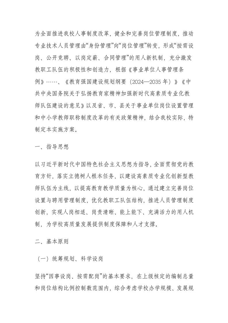 中小学学校专业技术岗位设置与聘用管理方案（2026年修订版） - 臻优资源网