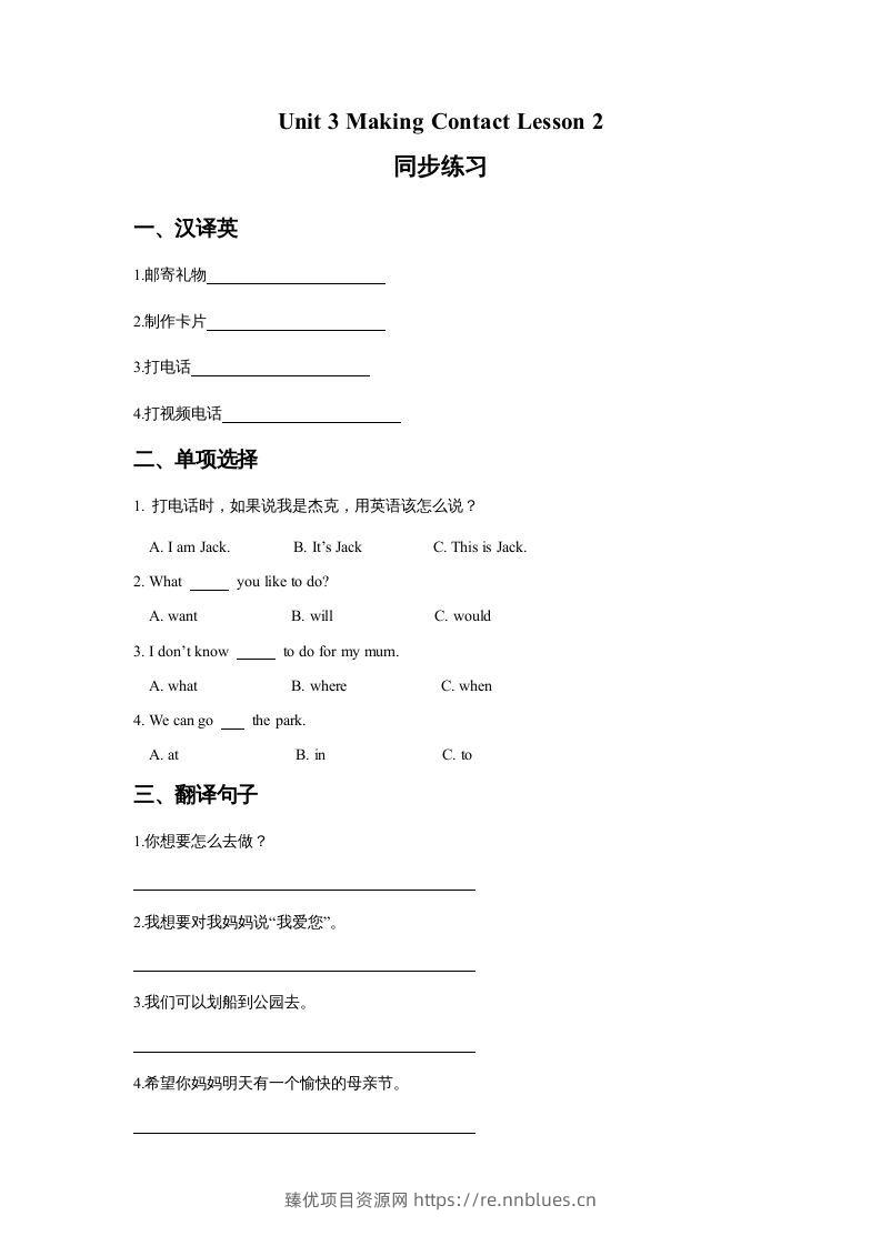 五年级英语下册Unit3MakingContactLesson2同步练习3（人教版） - 臻优资源网