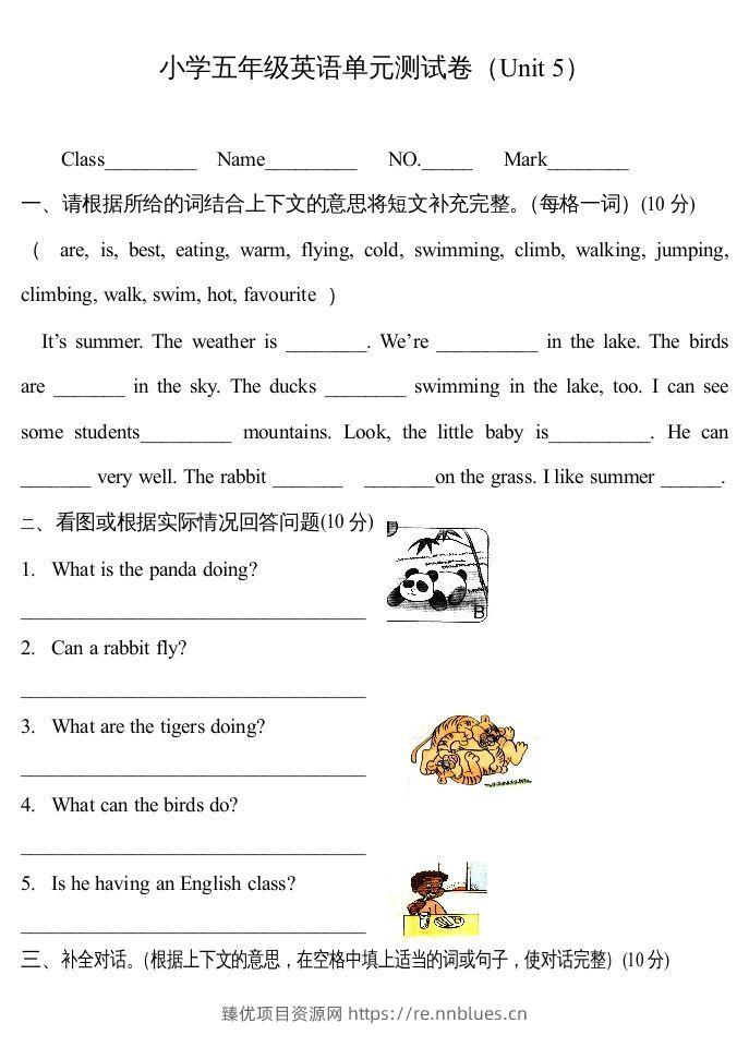 五年级英语下册3Unit5单元检测（人教PEP版） - 臻优资源网