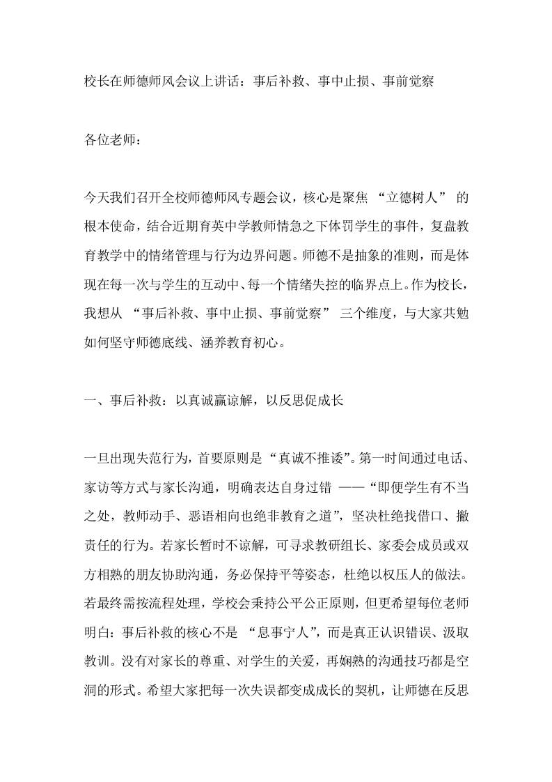 校长在师德师风会议上讲话：事后补救、事中止损、事前觉察 - 臻优资源网