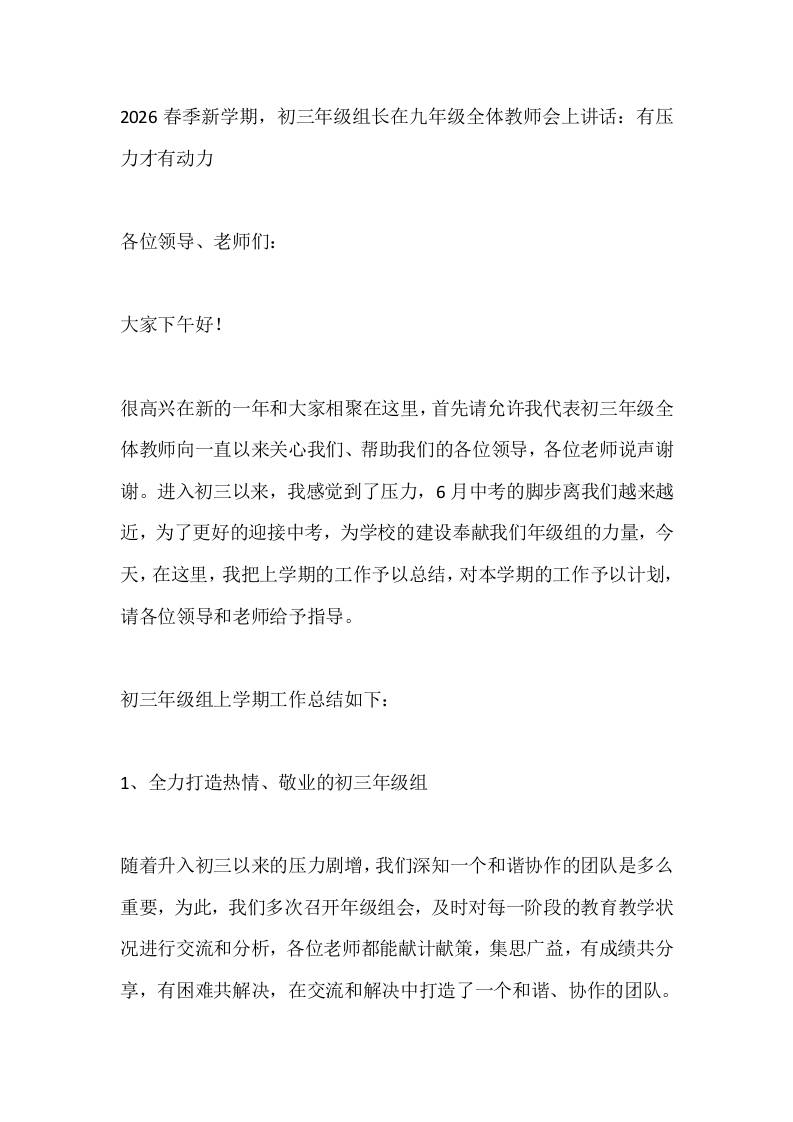 2026春季新学期，初三年级组长在九年级全体教师会上讲话：有压力才有动力 - 臻优资源网