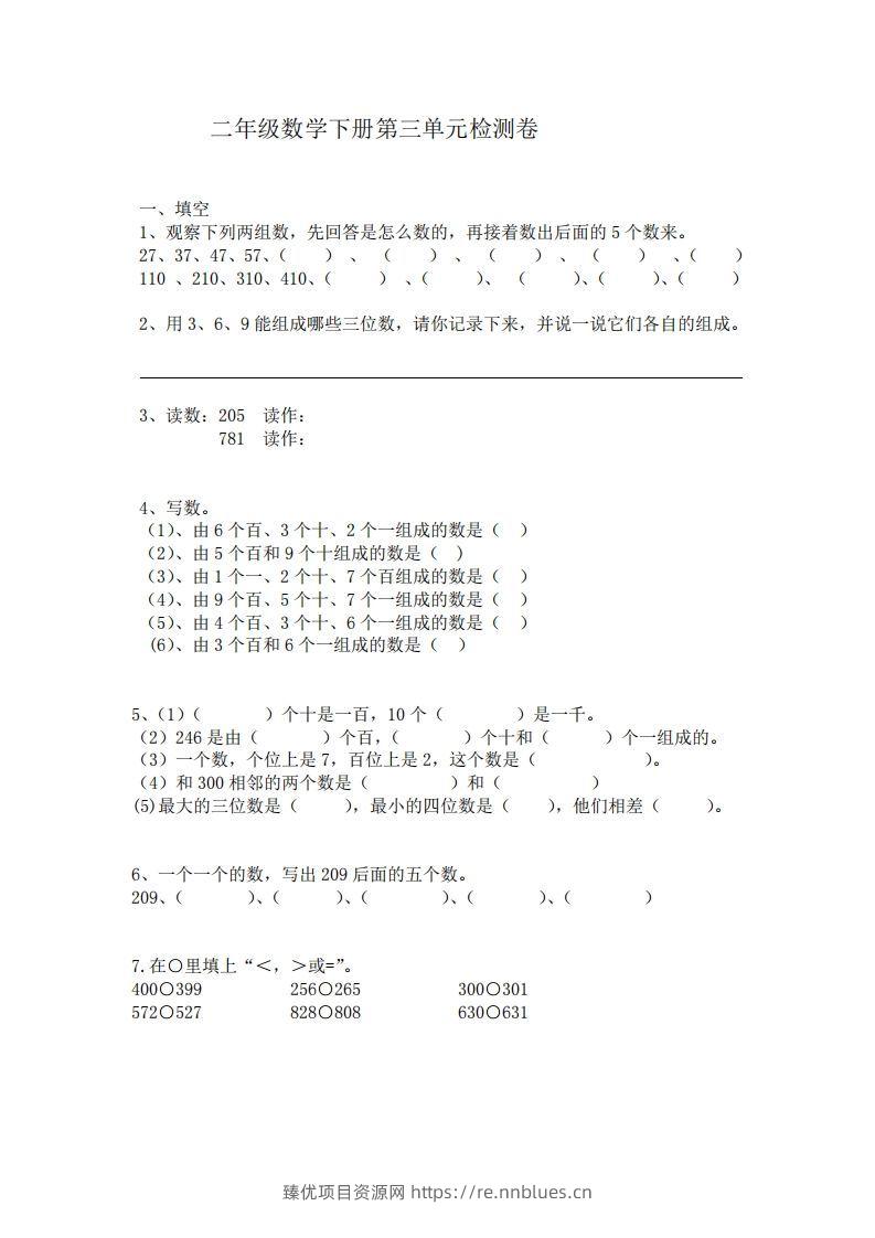 二（下）冀教版数学第三单元检测卷.1 - 臻优资源网