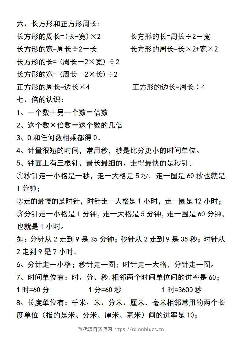 图片[2] - 三年级上册数学必背公式汇总 - 臻优资源网