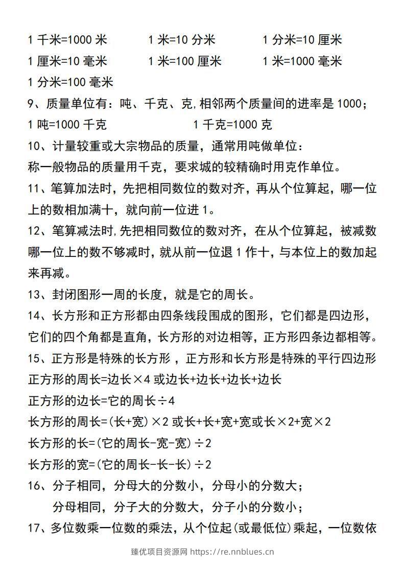 图片[3] - 三年级上册数学必背公式汇总 - 臻优资源网