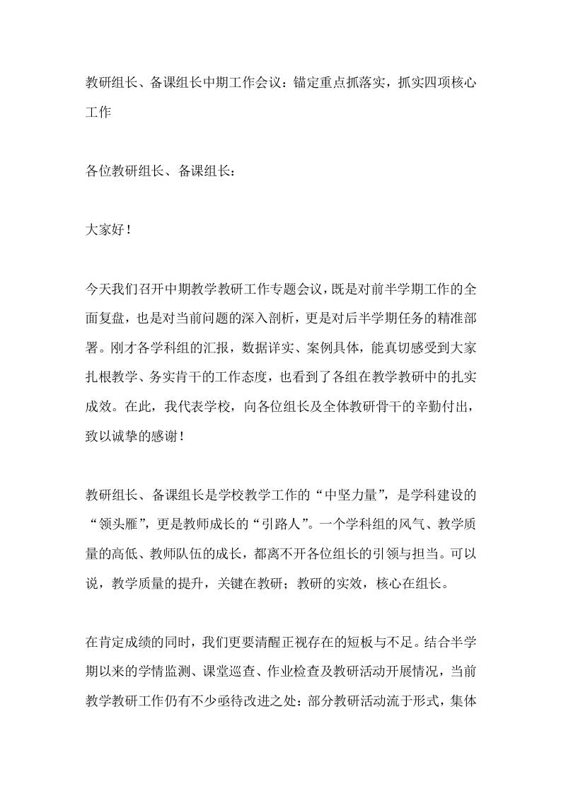 教研组长、备课组长中期工作会议：锚定重点抓落实，抓实四项核心工作 - 臻优资源网
