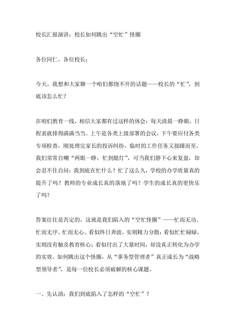 校长汇报演讲：校长如何跳出“空忙”怪圈 - 臻优资源网