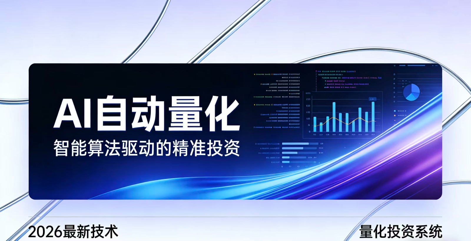 2026全新AI量化系统：无人值守，稳定收益 - 臻优资源网