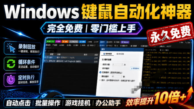 专业Windows键鼠自动化工具，免费永久使用，告别重复操作，小白也能快速创建自动化脚本 点点精灵 - 臻优资源网