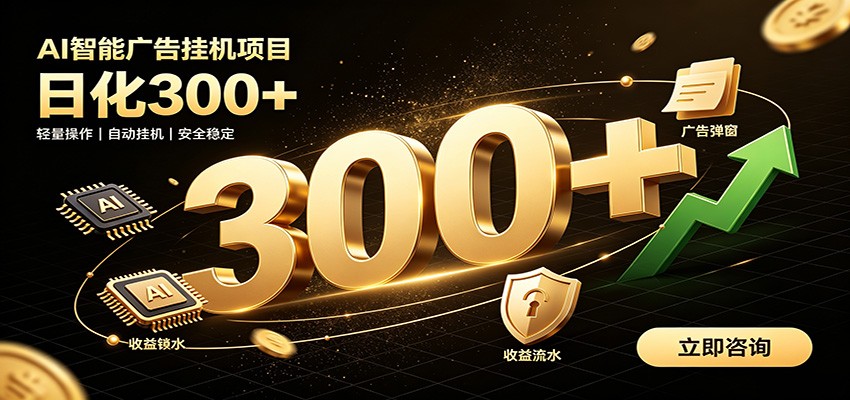 捡钱方法教学，AI广告全新玩法，月入过万无压力，适合各类人群兼职创业 - 臻优资源网