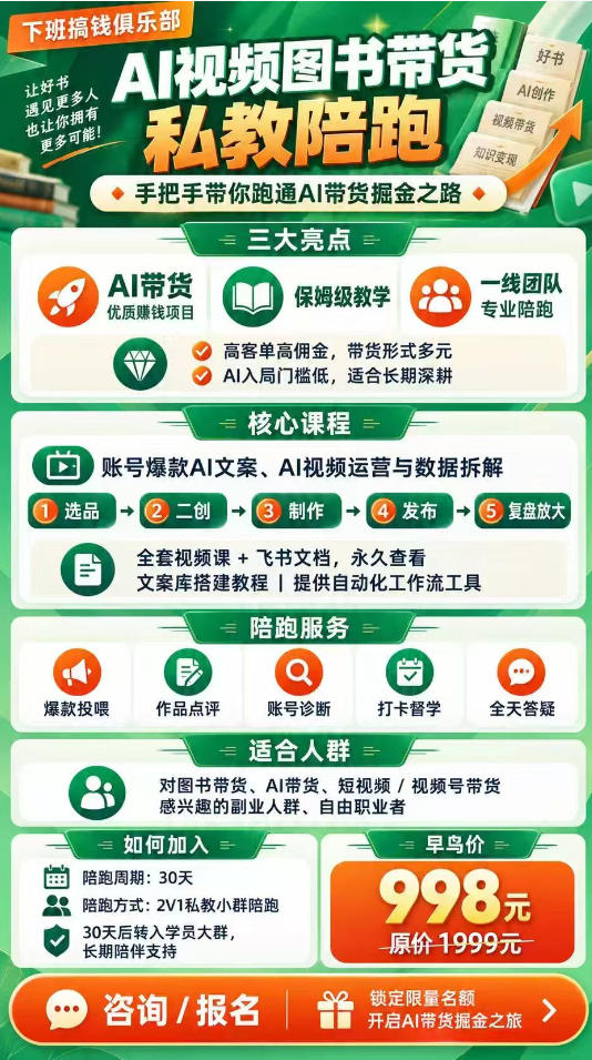 图片[3] - AI图书短视频带货SOP实战教学，手把手带你跑通AI带货掘金之路，高客单高佣金，带货形式多元，轻松月入1W+ - 臻优资源网