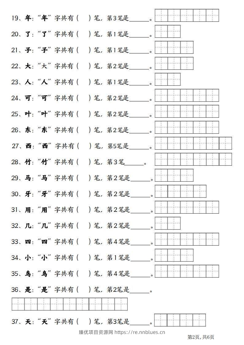 图片[2] - 一上语文笔画笔顺专项练习新版 - 臻优资源网