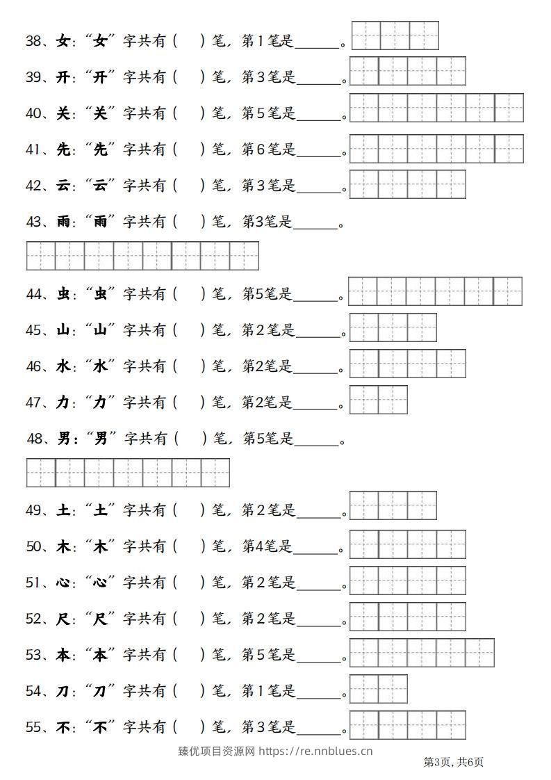 图片[3] - 一上语文笔画笔顺专项练习新版 - 臻优资源网