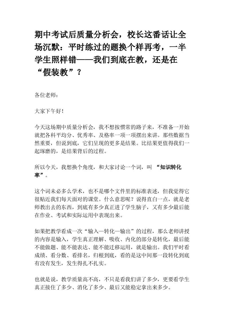 期中考试后质量分析会，校长这番话让全场沉默：平时练过的题换个样再考，一半学生照样错——我们到底在教，还是在“假装教”？(1) - 臻优资源网