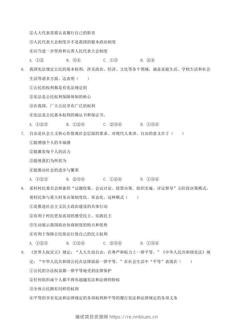 图片[2] - 2020-2021学年河南省驻马店市平舆县八年级下学期期末道德与法治试题及答案(Word版) - 臻优资源网