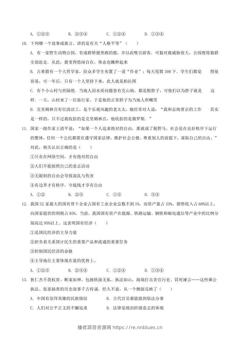图片[3] - 2020-2021学年河南省驻马店市平舆县八年级下学期期末道德与法治试题及答案(Word版) - 臻优资源网