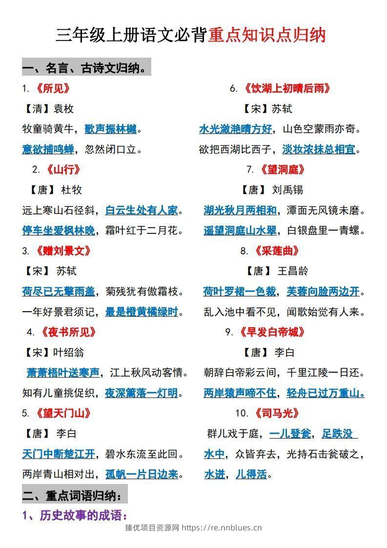 【三上】语文必背汇总 - 臻优资源网