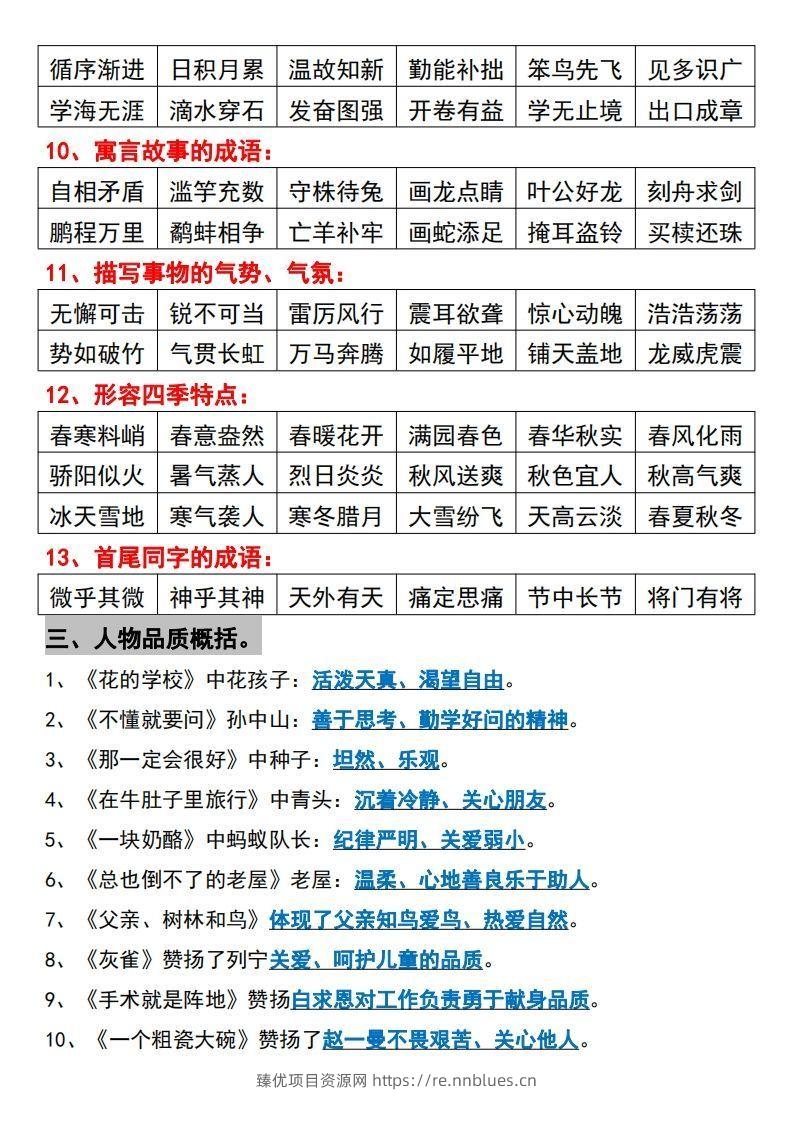 图片[3] - 【三上】语文必背汇总 - 臻优资源网