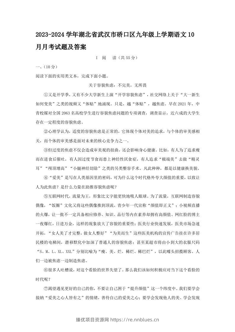 2023-2024学年湖北省武汉市硚口区九年级上学期语文10月月考试题及答案(Word版) - 臻优资源网