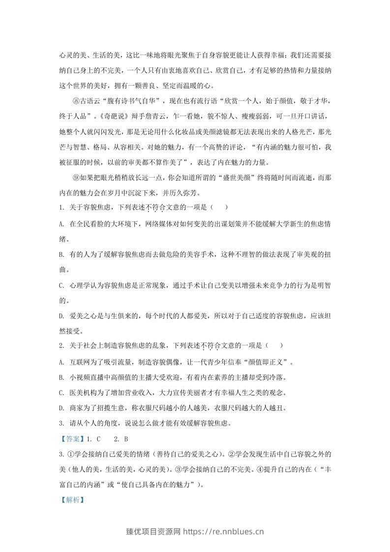 图片[2] - 2023-2024学年湖北省武汉市硚口区九年级上学期语文10月月考试题及答案(Word版) - 臻优资源网