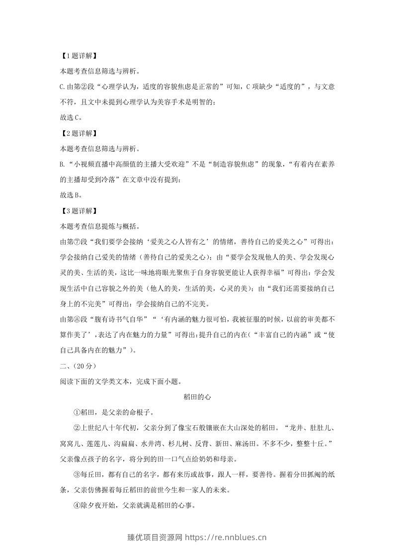 图片[3] - 2023-2024学年湖北省武汉市硚口区九年级上学期语文10月月考试题及答案(Word版) - 臻优资源网