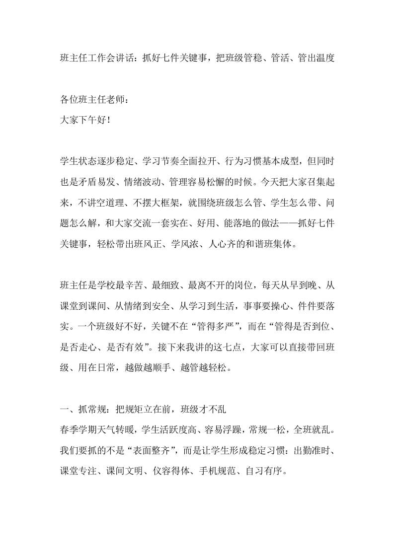 班主任工作会讲话：抓好七件关键事，把班级管稳、管活、管出温度 - 臻优资源网