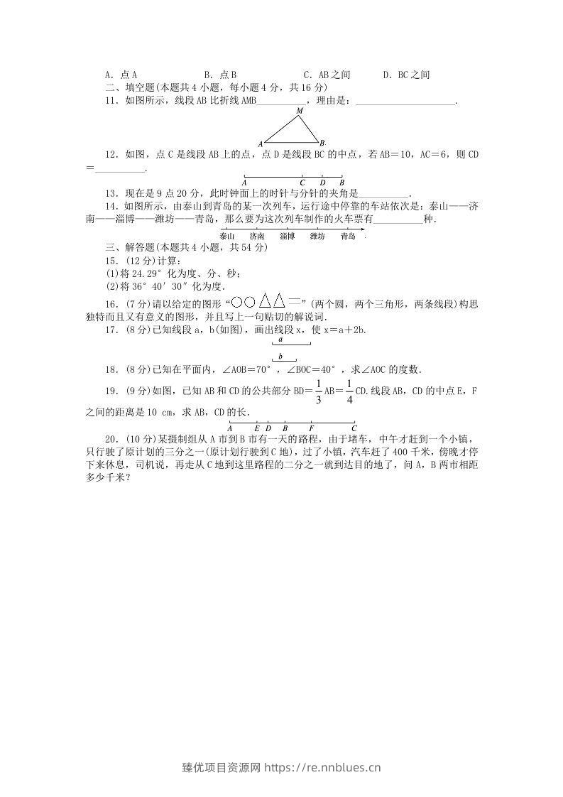 图片[2] - 七年级上册数学第四单元测试卷及答案A卷北师大版(Word版) - 臻优资源网