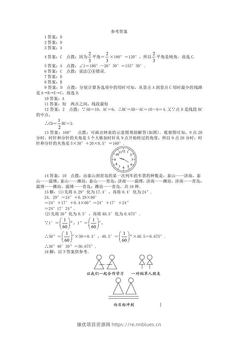 图片[3] - 七年级上册数学第四单元测试卷及答案A卷北师大版(Word版) - 臻优资源网