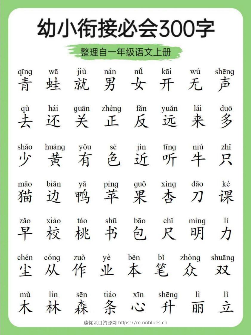 图片[3] - 幼小衔接必会300字 - 臻优资源网