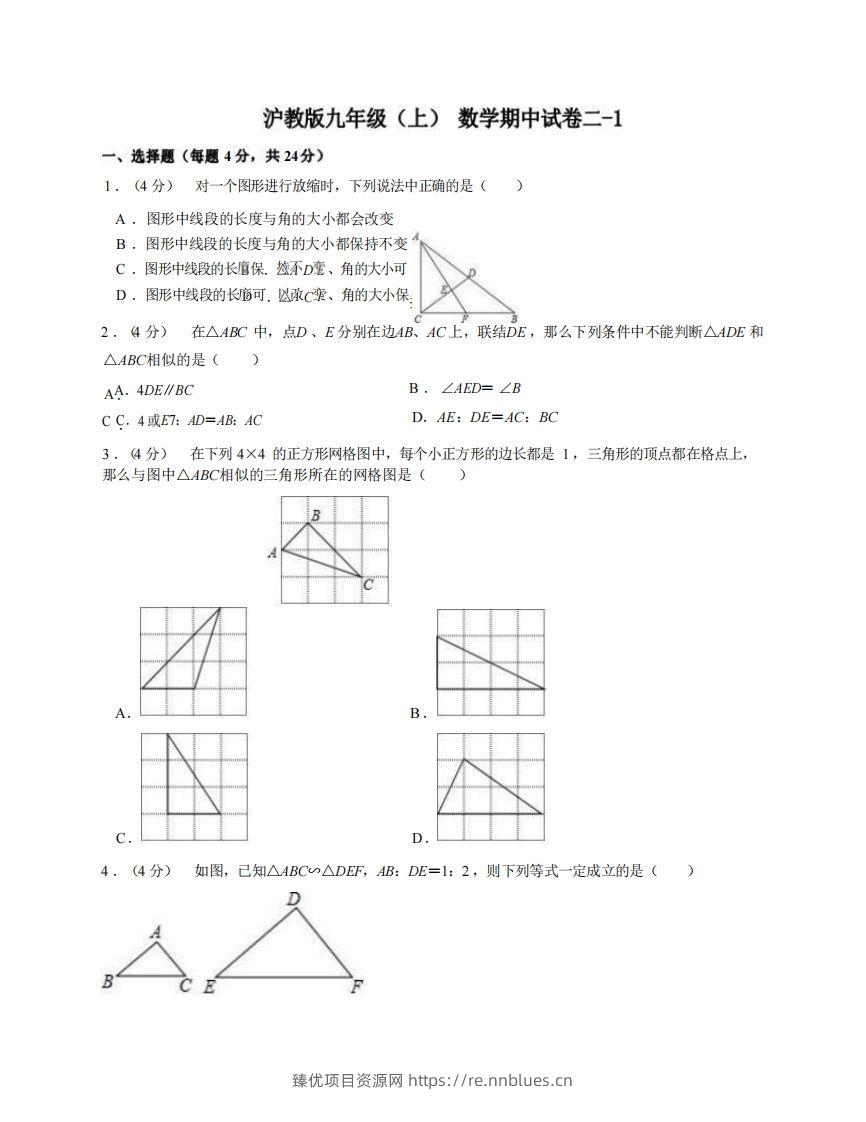 九年级（上）数学期中试卷2-1卷沪教版 - 臻优资源网