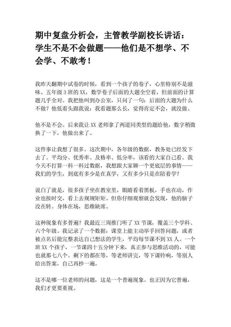 期中复盘分析会，主管教学副校长讲话：学生不是不会做题——他们是不想学、不会学、不敢考！ - 臻优资源网