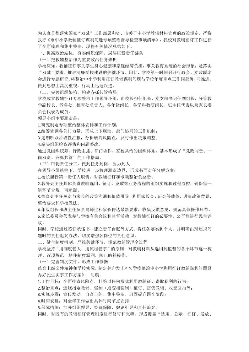 学校教辅征订专项整治自查情况总结报告 - 臻优资源网