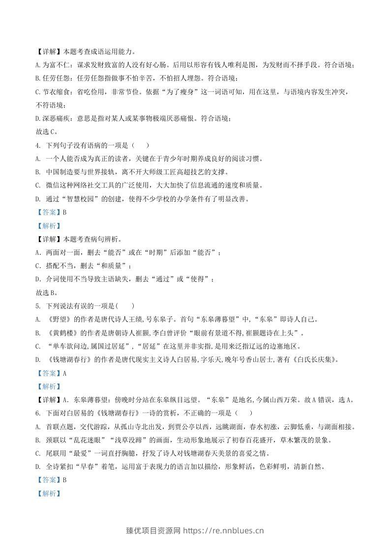图片[2] - 2022-2023学年辽宁省葫芦岛市建昌县八年级上学期期中语文试题及答案(Word版) - 臻优资源网
