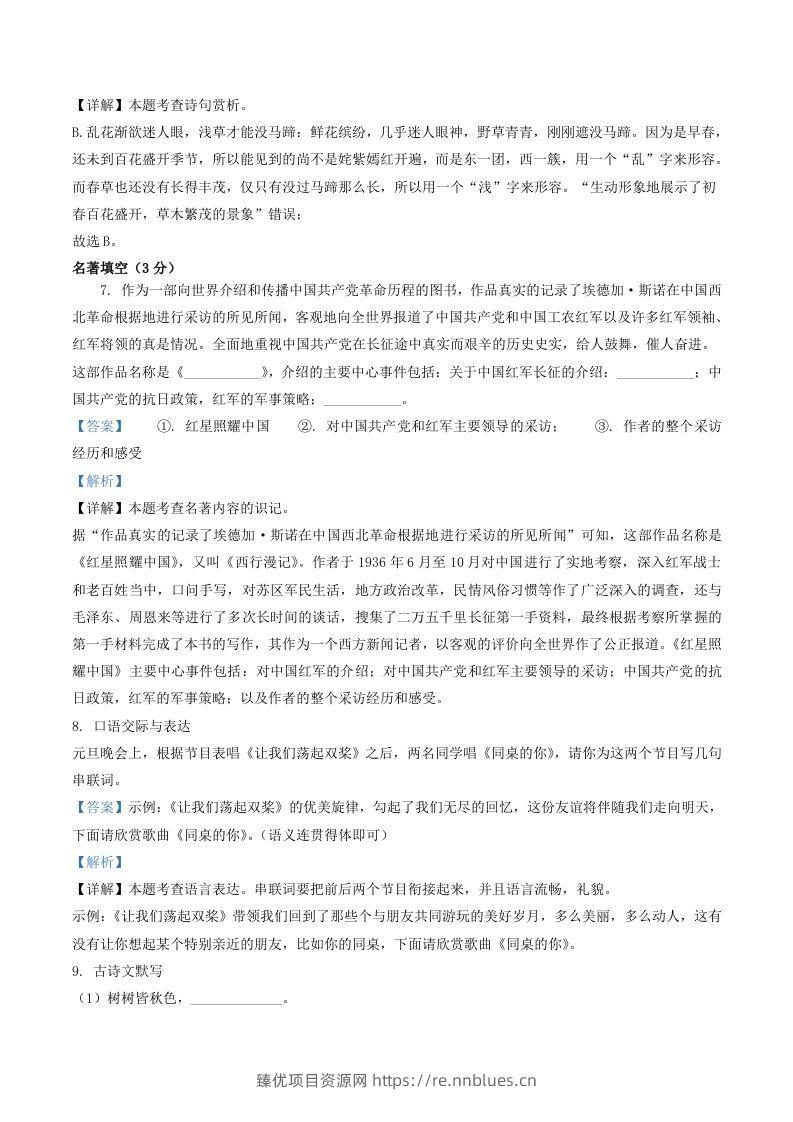 图片[3] - 2022-2023学年辽宁省葫芦岛市建昌县八年级上学期期中语文试题及答案(Word版) - 臻优资源网