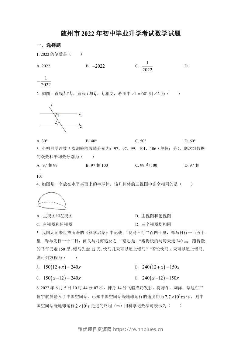 2022年湖北省随州市中考数学真题（空白卷） - 臻优资源网