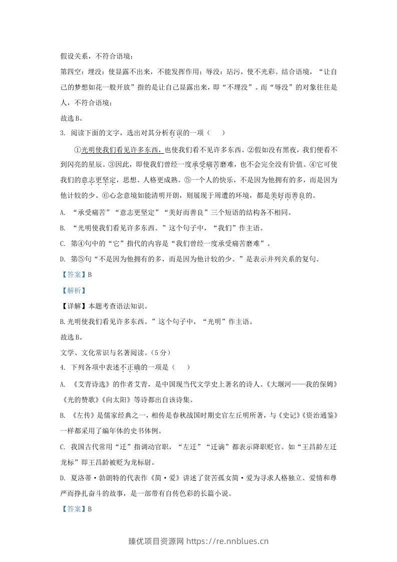 图片[2] - 2023-2024学年辽宁省沈阳市皇姑区九年级上学期语文期末试题及答案(Word版) - 臻优资源网