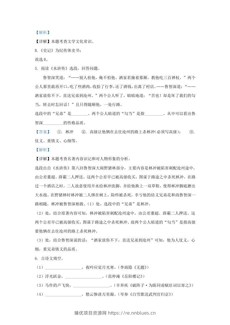 图片[3] - 2023-2024学年辽宁省沈阳市皇姑区九年级上学期语文期末试题及答案(Word版) - 臻优资源网