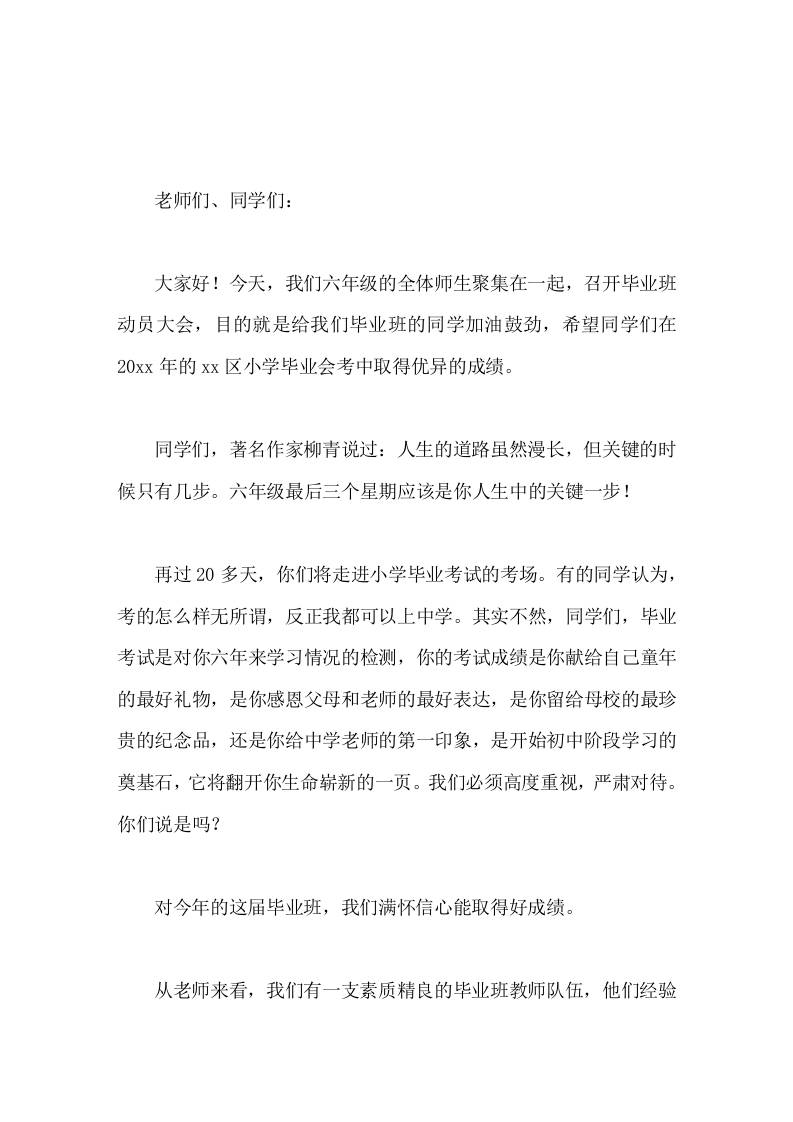 2026六年级毕业班动员大会上，校长精彩讲话，最后提出5点建议 - 臻优资源网