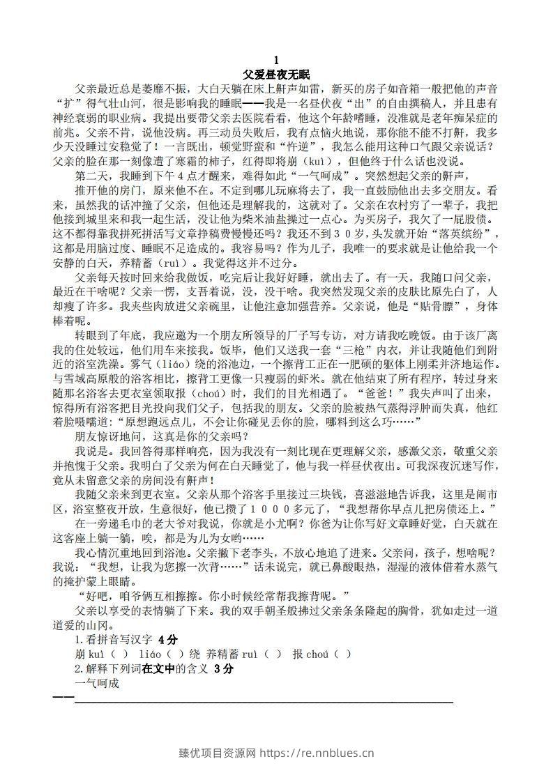 六上语文短文阅读练习20篇 - 臻优资源网