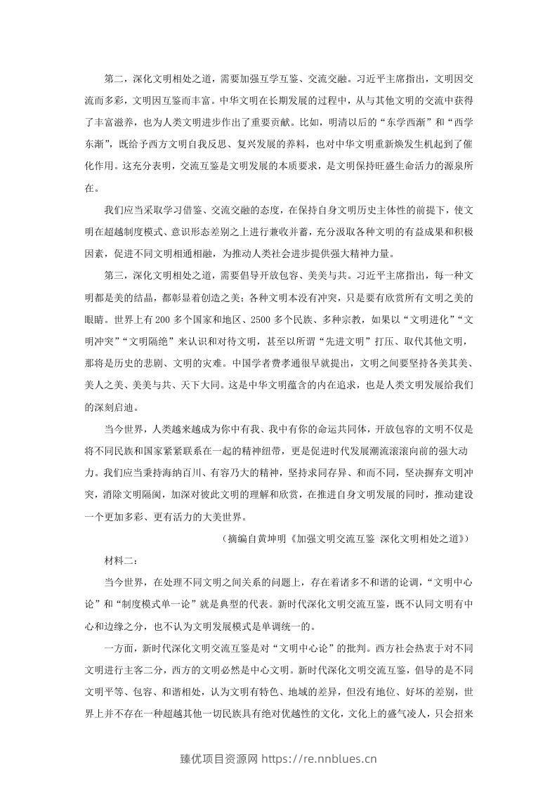图片[2] - 2022-2023学年广东省汕头市高三上学期期中语文试题及答案(Word版) - 臻优资源网
